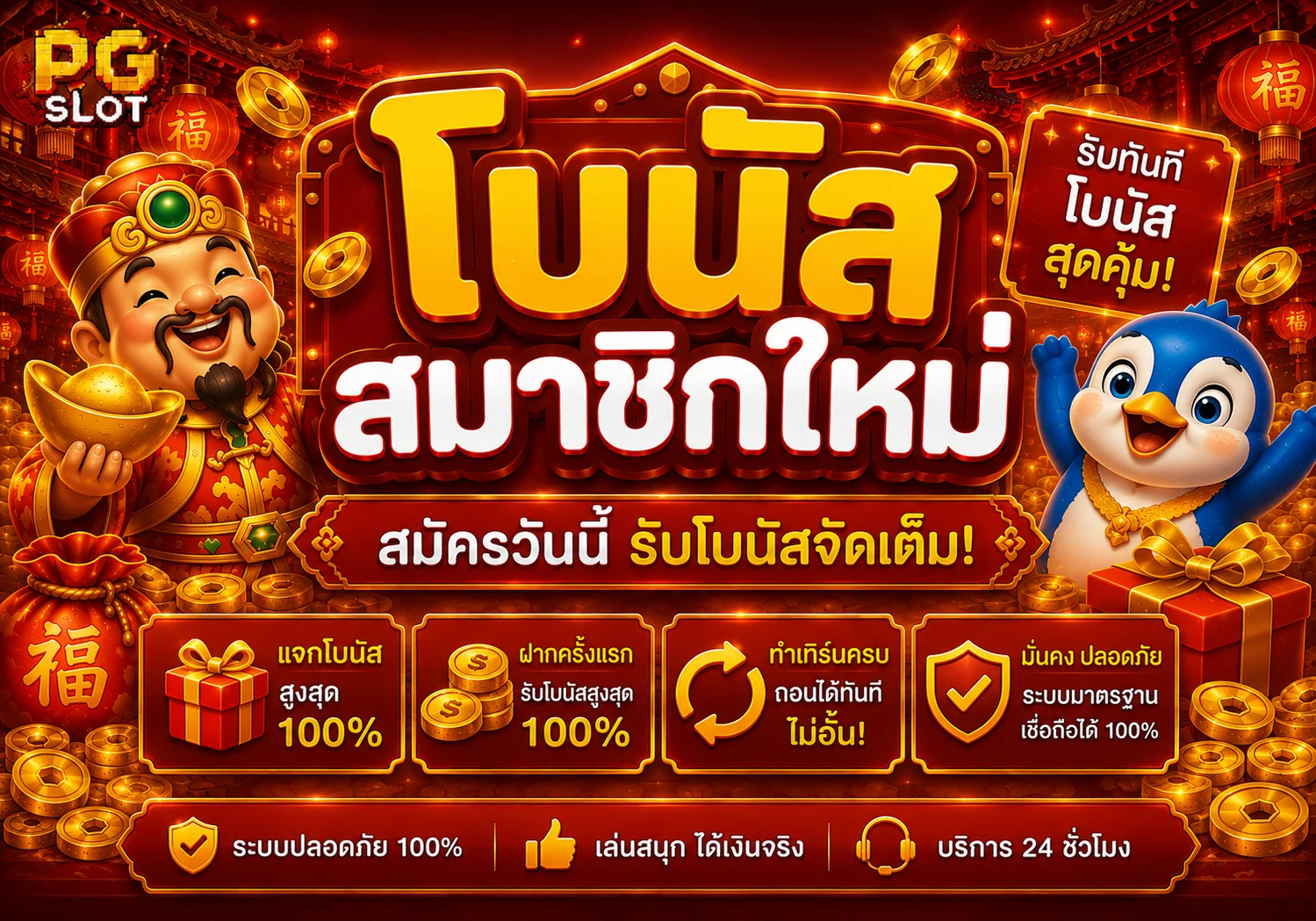 โปรโมชั่น mone88